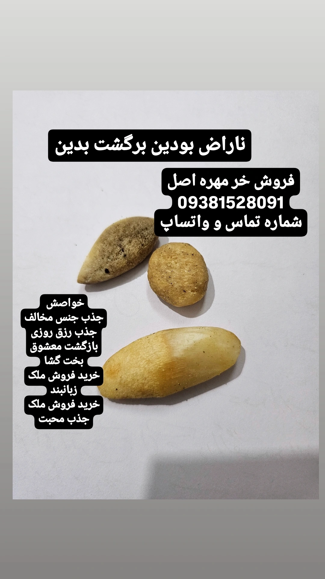 خرمهره تست شده
